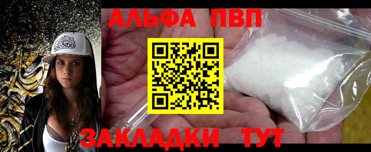 A-PVP  Альфа ПВП СК  A-PVP Crystall  Вход с VPN  Дзержинский 