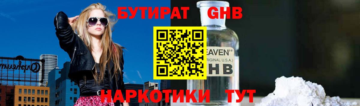 БУТИРАТ GHB Дзержинский