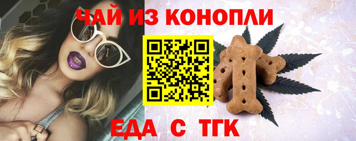 Дзержинский  Cannafood конопля  Вход с VPN 