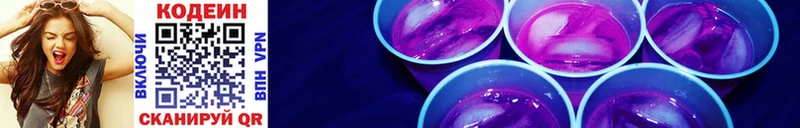 Codein напиток Lean (лин)  Дзержинский 