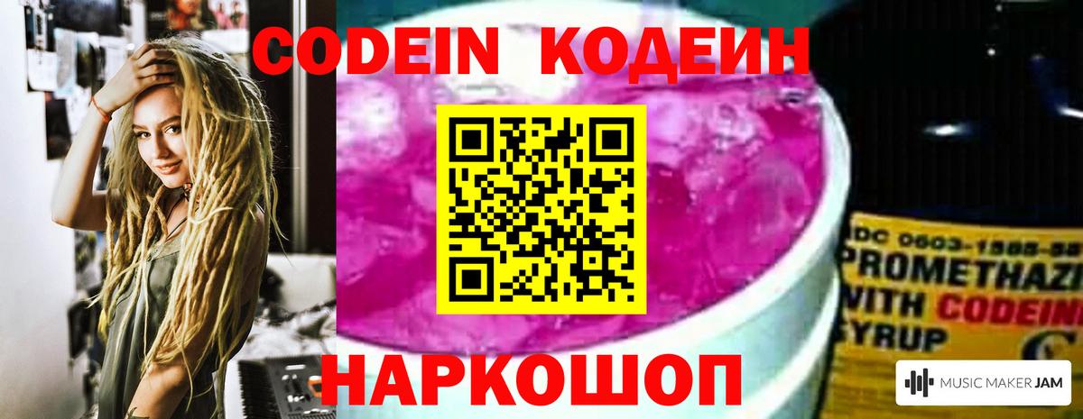 Кодеин напиток Lean (лин)  Дзержинский  Codein Purple Drank 