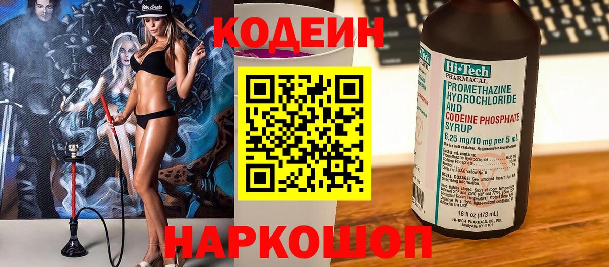 Codein напиток Lean (лин)  Вход с VPN  Codein Purple Drank  Дзержинский 