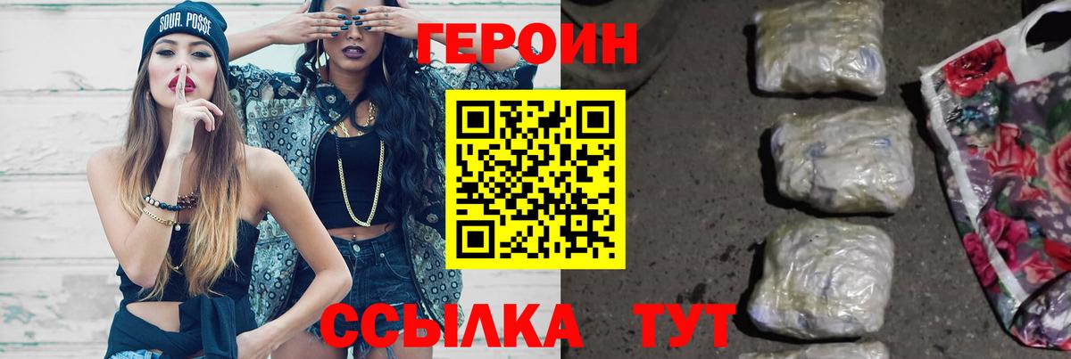 Героин белый  Вход с VPN  Дзержинский 