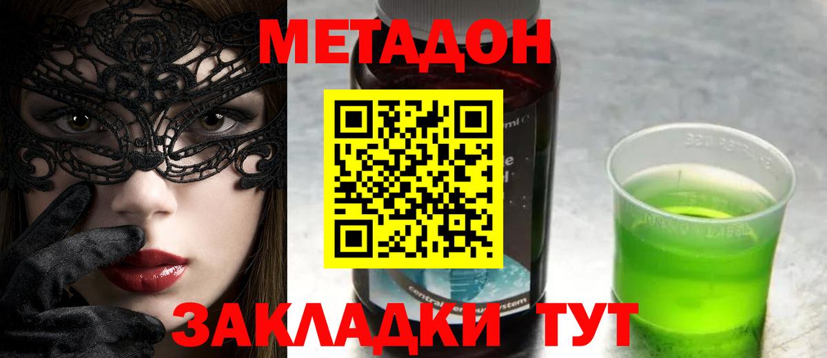 МЕТАДОН methadone Дзержинский