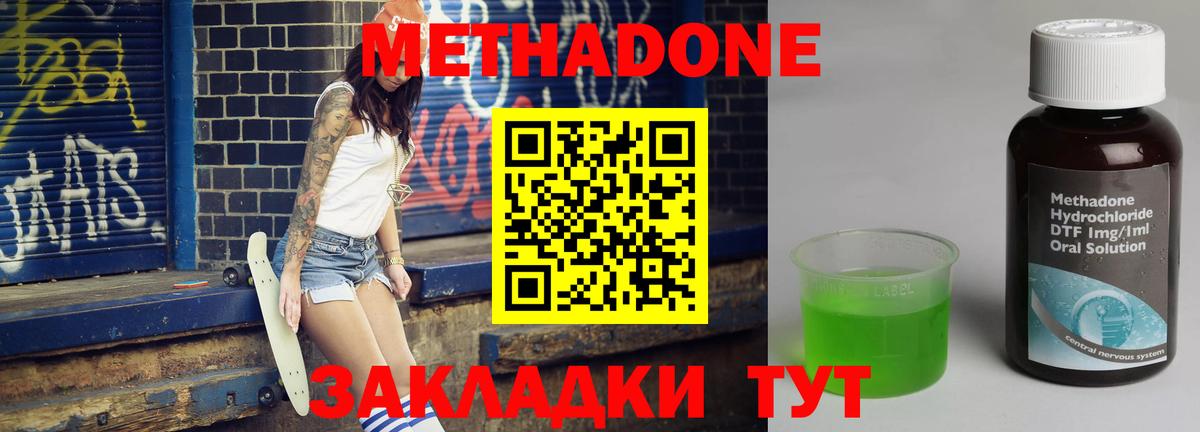 Метадон мёд Дзержинский